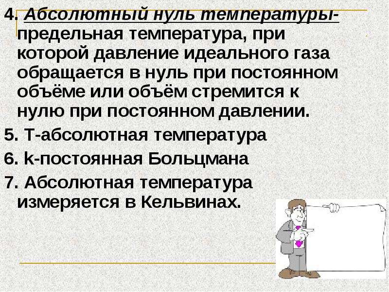 Число абсолютного нуля