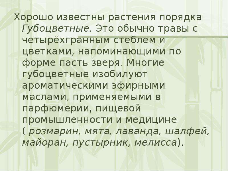 Разнообразие распространение значение растений 5 класс презентация