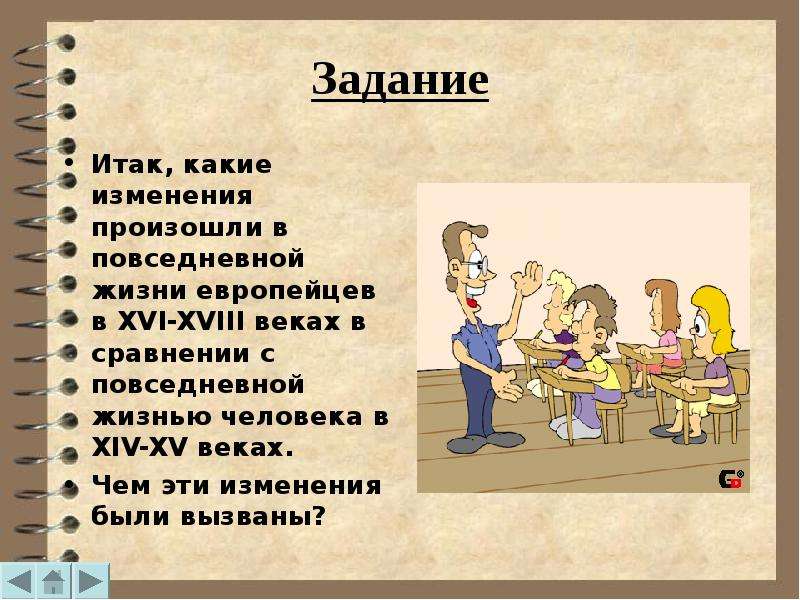 Вы в повседневной жизни на уроках пользуетесь. Изменения в повседневной жизни человека. Изменение повседневной жизни европейцев. Сравнения в повседневной жизни человека. Повседневная жизнь европейцев в 18 веке.