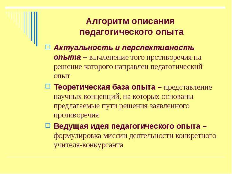 Описать педагога. Алгоритм описания педагогического опыта. Алгоритм описания опыта педагога. Актуальность педагогического опыта. Алгоритм представления педагогического опыта.