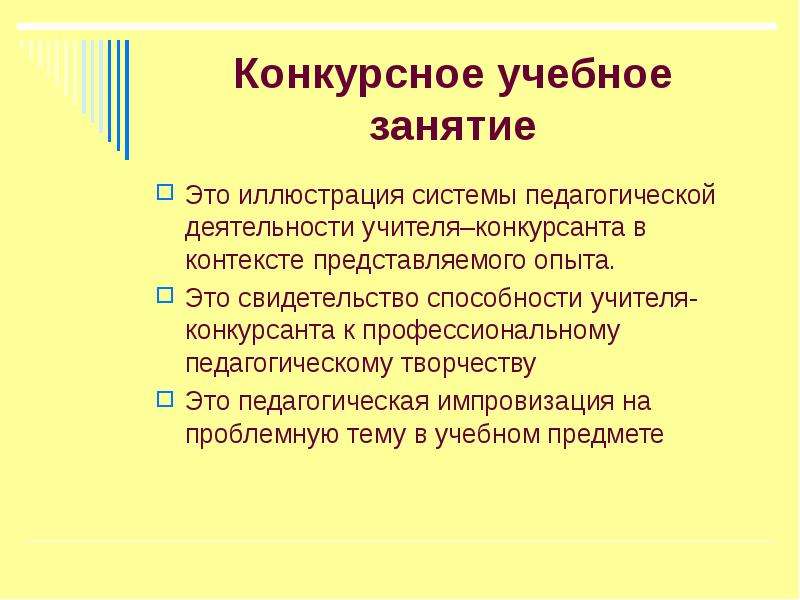 Педагогическая импровизация. Способности учителя. Презентация педагогическая импровизация. Способность к педагогической импровизации. Индивидуальные способности учителя.