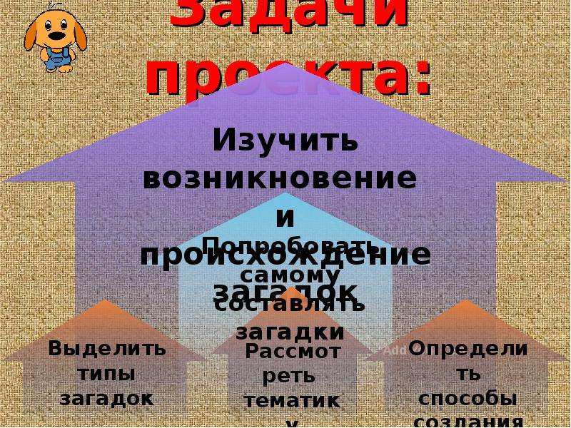 Страна загадок. Путешествие в страну загадок.