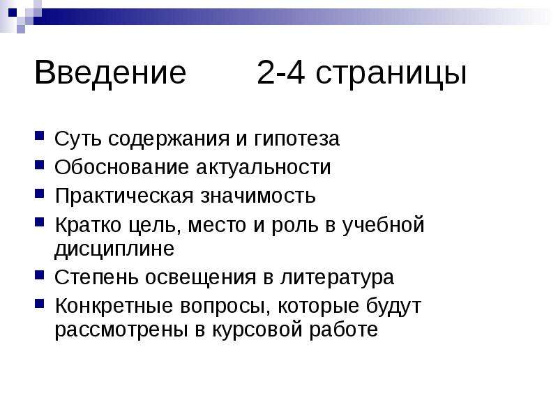 Вопросы к курсовой работе. Требования к курсовой. Практическая значимость курсовой работы. Обоснование гипотезы в курсовой работе.