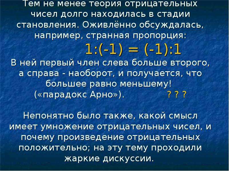 Мала теория. Теория малых чисел. Отрицательные числа теория. Открытие отрицательные числа. Самое большое отрицательное число.