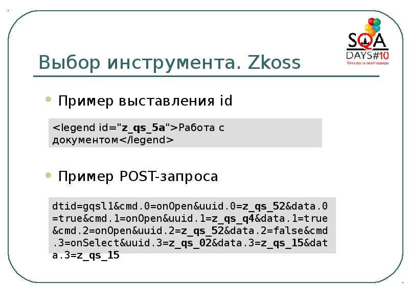 Post запрос. Post запрос пример. Пример тела Post запроса. Формирование Post запроса. Как выглядит Post запрос.