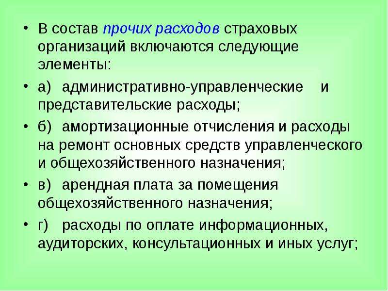 Состав прочих