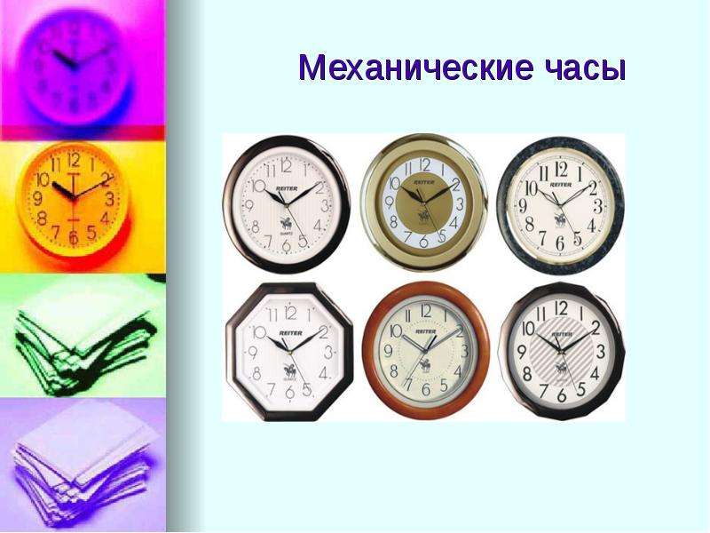 Часы презентация 1 класс. Проект часы. Разные часы 1 класс. Проект про часы 1 класс.