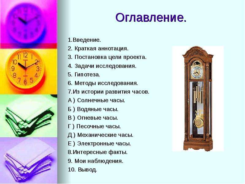 Проект 4 класс часы