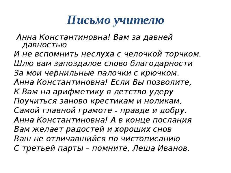 Письмо учителю от ученика 6 класса по русскому языку образец