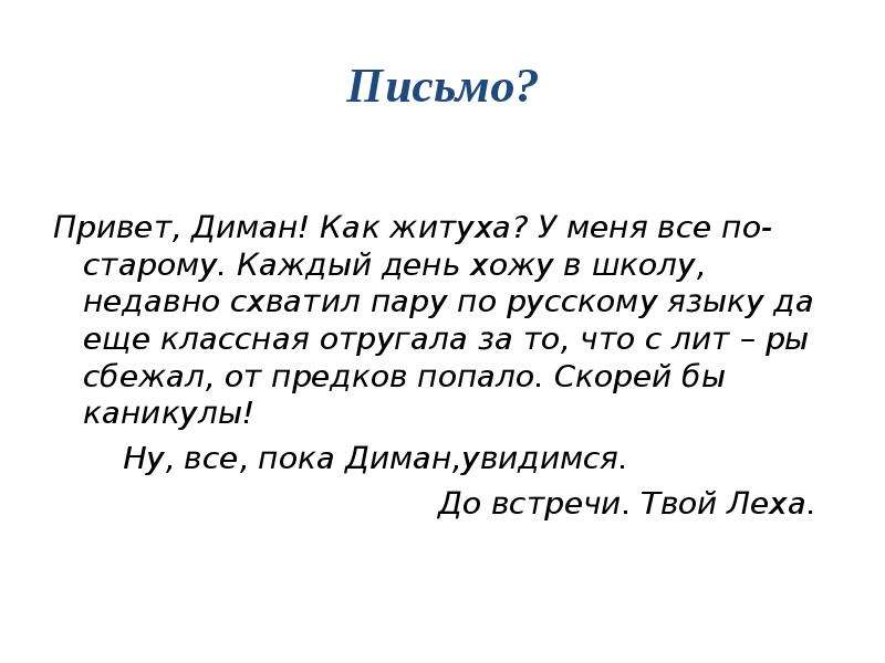 Написать письмо другу 3 класс по русскому языку образец для мальчика