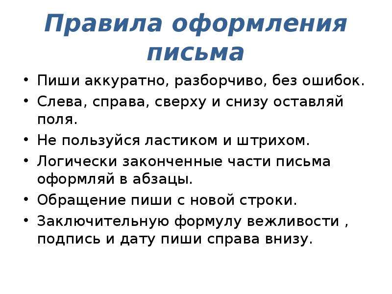 План написания письма