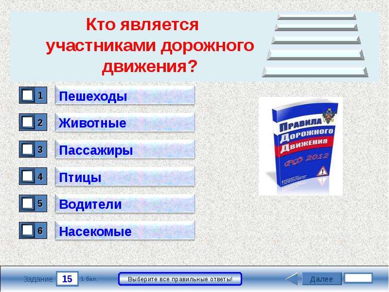 Кто является участником. Кто является участником дорожного движения. Кто является участником движения. Кто является участником дорожного движения согласно ПДД. К участникам дорожного движения относятся.