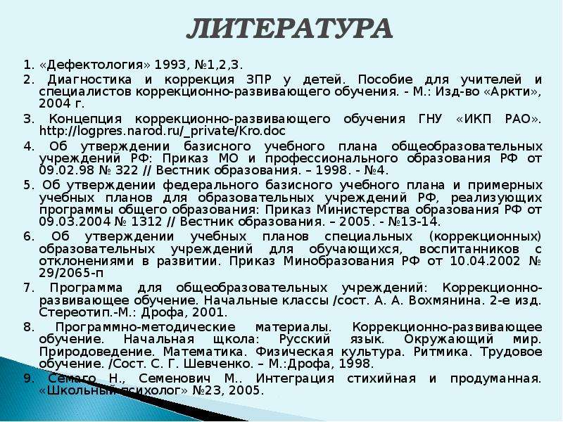 Дефектология это. Диагностика дошкольников с задержкой психического развития. Пособия для диагностики детей с ЗПР. Диагностика детей с ЗПР методики для дошкольников. Диагнозы дошкольников с ЗПР.