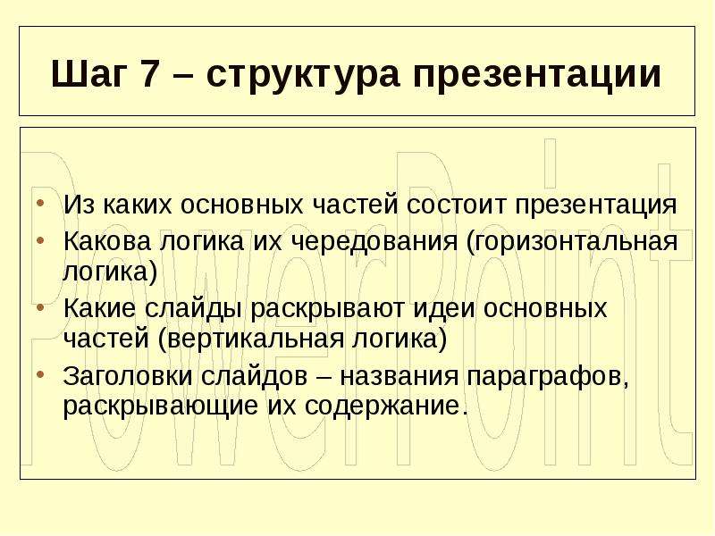 Из каких разделов будет состоять презентация технология 5 класс