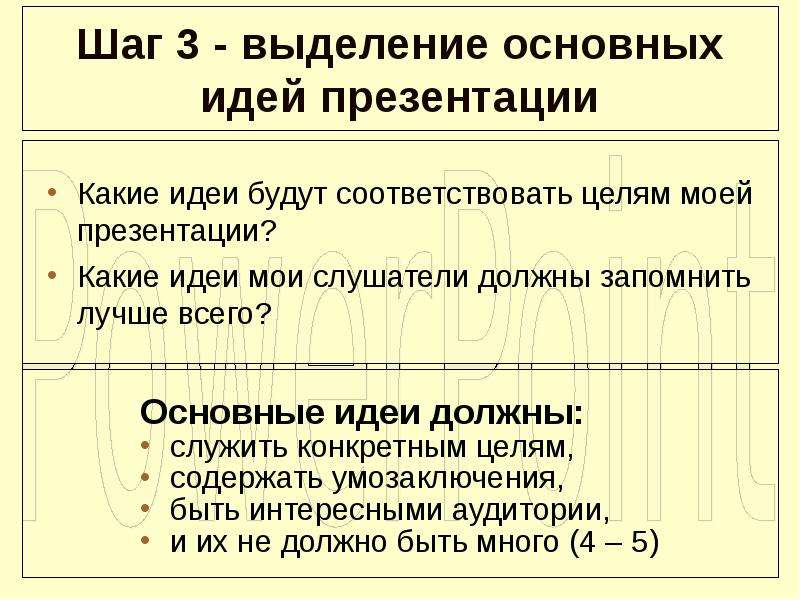 Основные идеи презентации