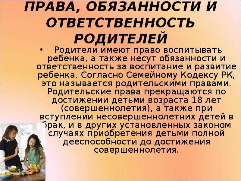 Обязанности родителей презентация