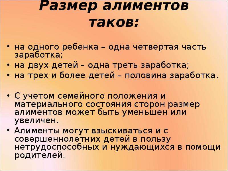 Процент алиментов 2024. Размер алиментов на 4 детей. Сколько размер алиментов на 1 ребенка. Сумма алиментов на троих детей. Размер алиментов на четверых детей.