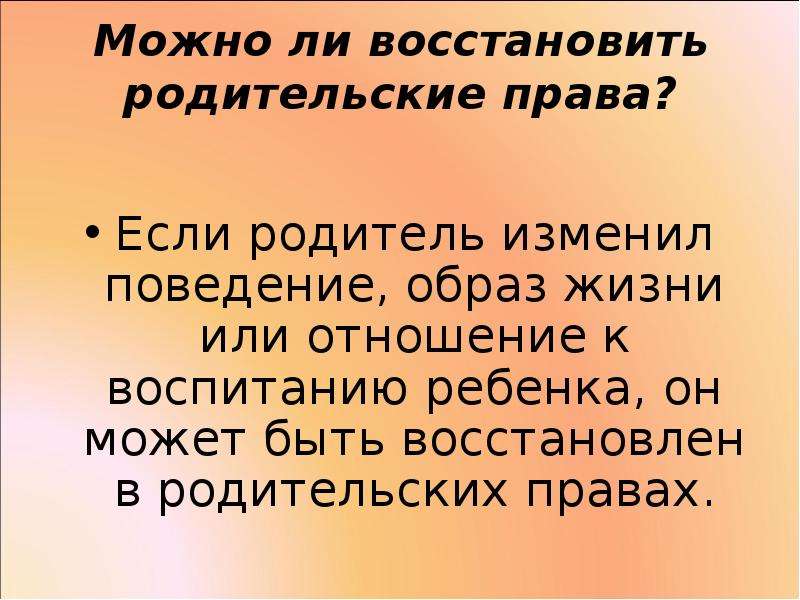 Восстановление в родительских правах. Как восстановиться в родительских правах. Памятка как восстановиться в родительских правах. Родители могут быть восстановлены в родительских правах. Как восстановить родительские права на ребенка.