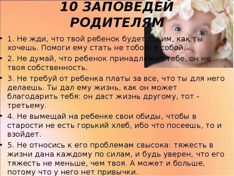 Помоги ему. Заповеди отца. Заповеди для детей. 10 Заповедей для родителей. 10 Заповедей родителям о детях.