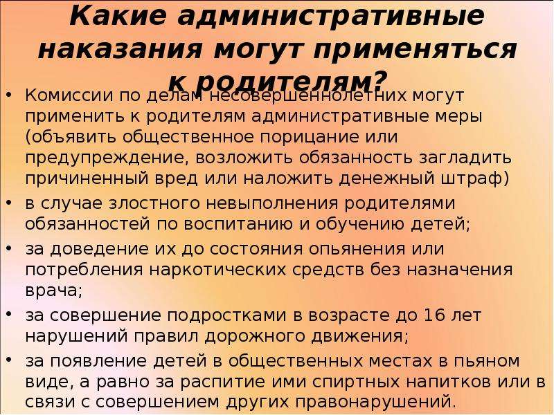 Возложение обязанности загладить причиненный вред. Какие административные наказания могут применяться к родителям?. Какие наказания применяются к детям. Меры наказания ребенка 9 лет. Какие наказания можно применять для детей.