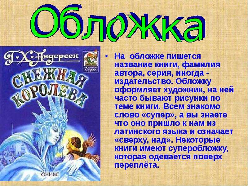 Структура книги 3 класс презентация