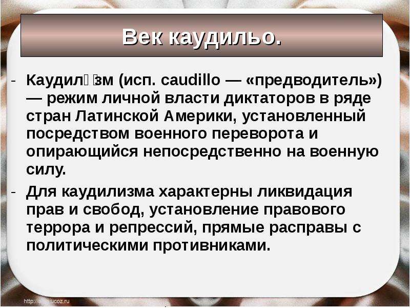 Латинская америка в 19 начале 20 в время перемен презентация