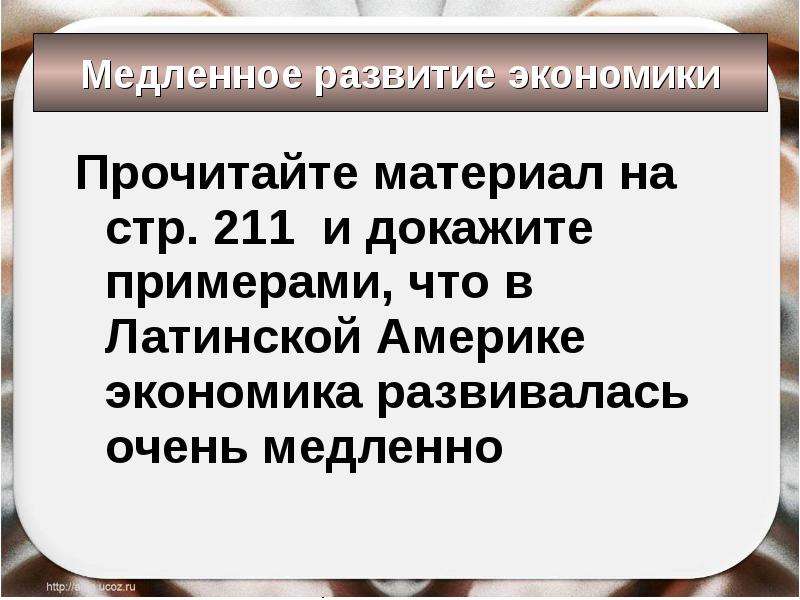 Латинская америка в 19 начале 20 в время перемен презентация