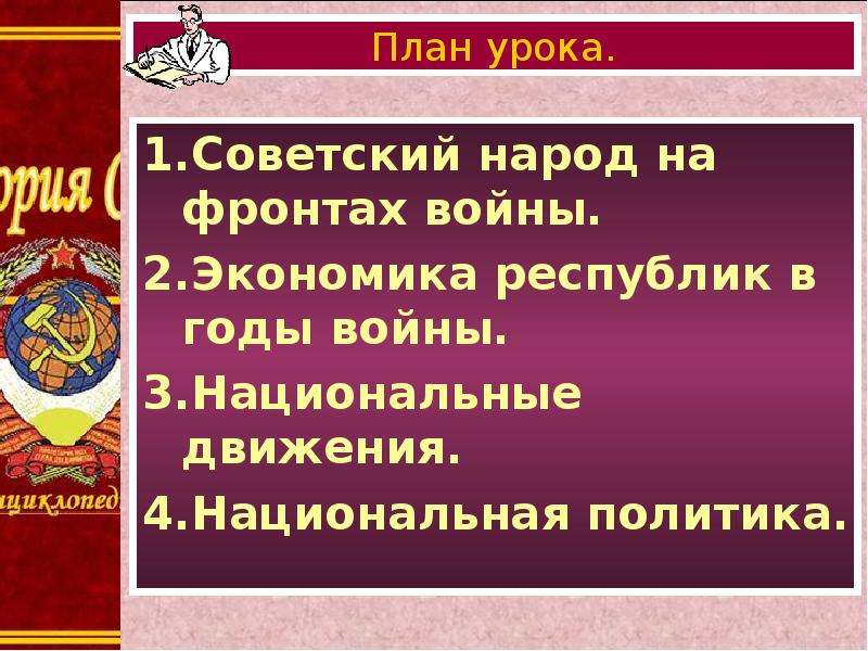 Народы ссср в борьбе с фашизмом проект