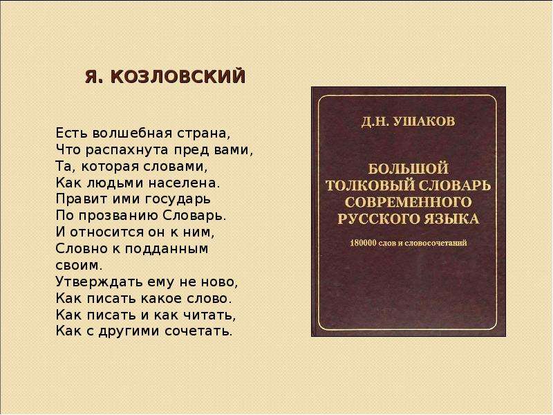 Как правильно писать помошник или помощник словарь