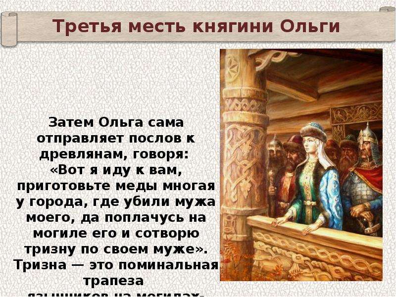 Княгиня ольга презентация 6 класс