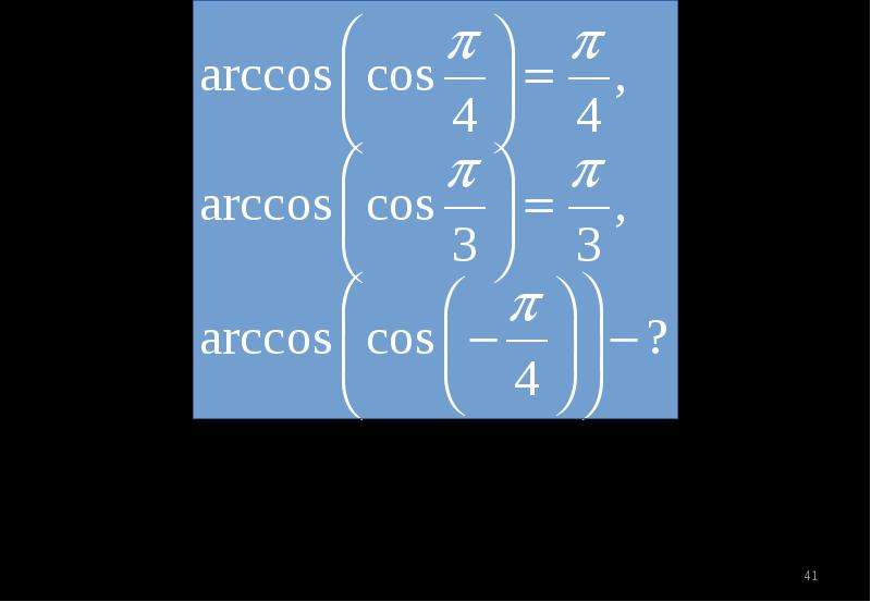 Arccos 11. Arccos калькулятор. Arccos Pi. Арккосинус на калькуляторе. Арккосинус 1/6.