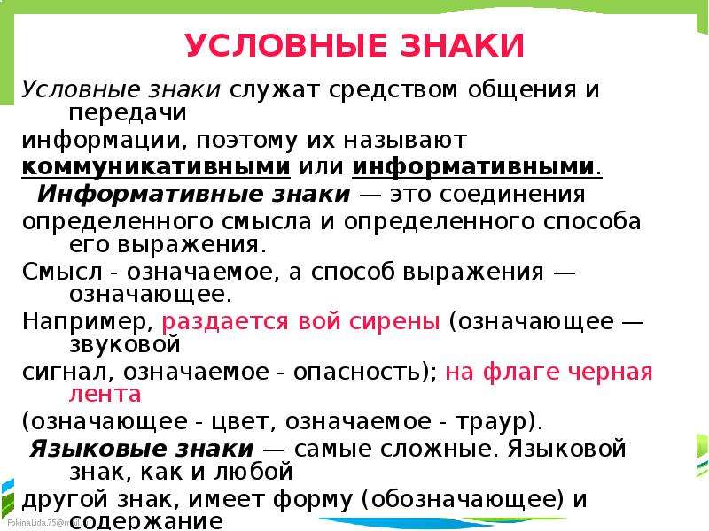 Знак план выражения который похож на план содержания в теории коммуникации называют