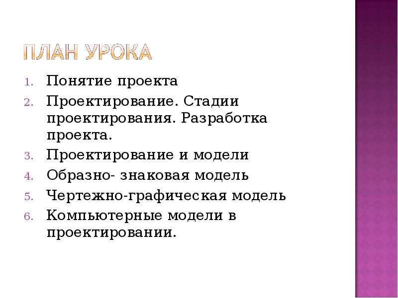 Понятие о проекте и стадии проектирования