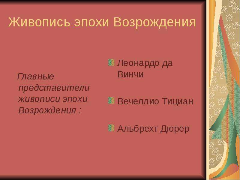 Презентация эпоха возрождения 9 класс литература