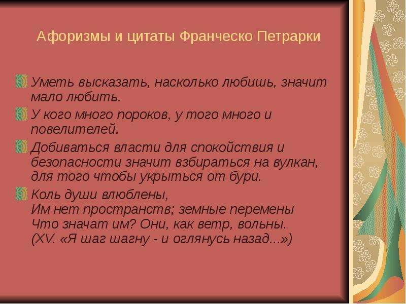 Цитаты возрождения. Франческо Петрарка цитаты. Петрарка цитаты и афоризмы. Петрарка афоризмы. Цитата Петрарка про книгу.