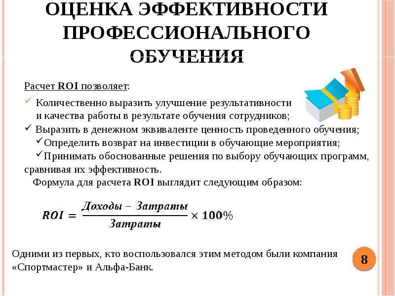 Анализ эффективности обучения. Оценка эффективности профессионального обучения. Как оценить эффективность обучения персонала. Оценка результативности обучения персонала. Оценка эффективности профессионального обучения персонала.