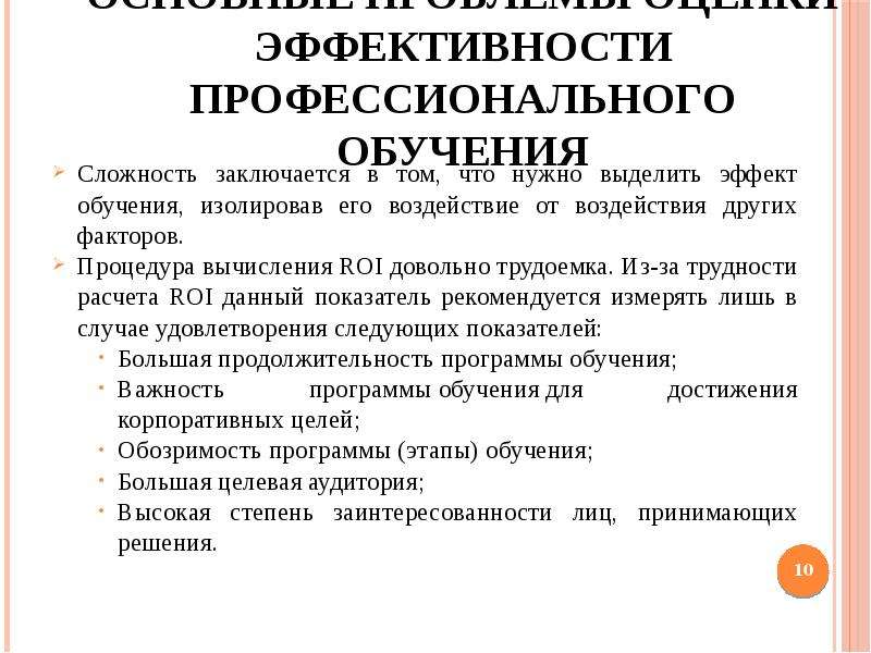 Профессиональные эффективные. Показатели эффективности профессионального образования. Эффективность профессионального обучения. Условия эффективности профессионального обучения. Оценка эффективности профессионального обучения персонала.