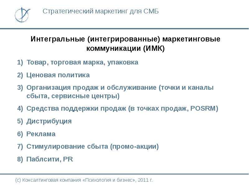 Вопросы стратегического маркетинга