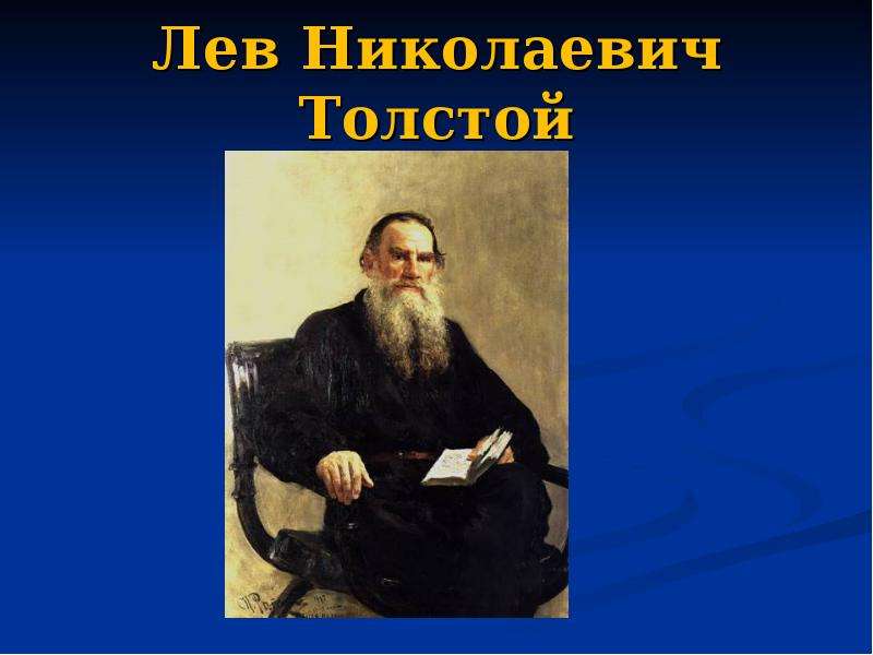 Главные произведения толстого. Литературное чтение Лев Николаевич толстой. Лев толстой для начальной школы. Школьные годы Льва Николаевича Толстого. Пьесы Толстого.