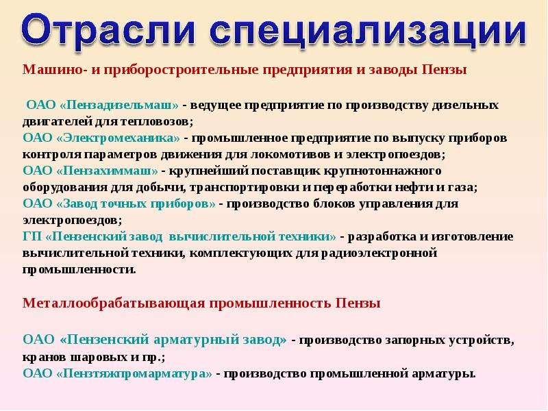 Специализация вывод. Экономика Пензенской области. Отрасли экономики Пензенской области. Отрасли экономики Пензенской области для 4 класса. Экономика Пензенской области презентация.