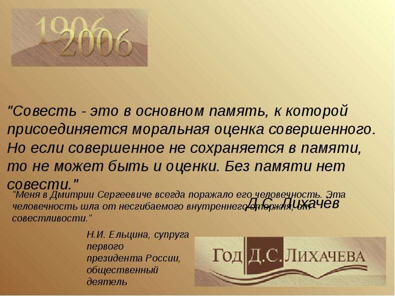 Совесть это. Без памяти нет совести Лихачев. Память и совесть. Без памяти нет совести сочинение. Объяснить без памяти нет совести.