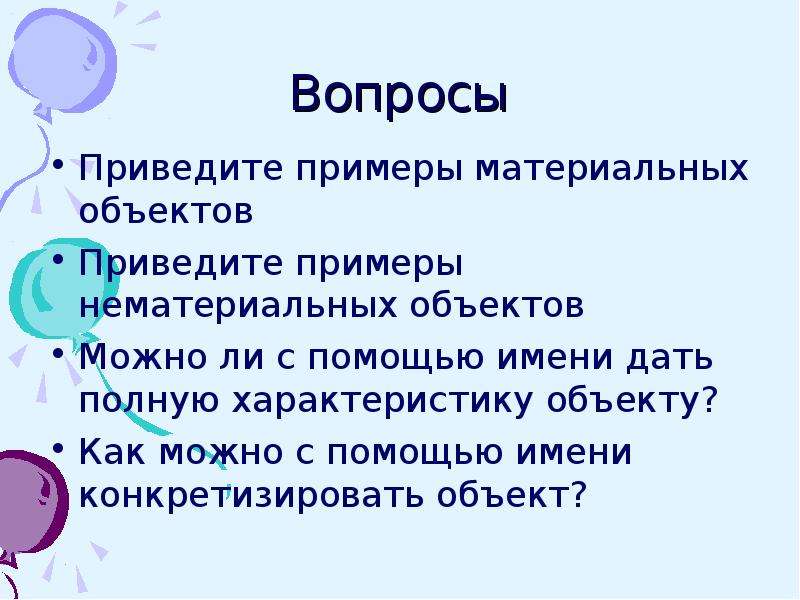 Приведены вопросы