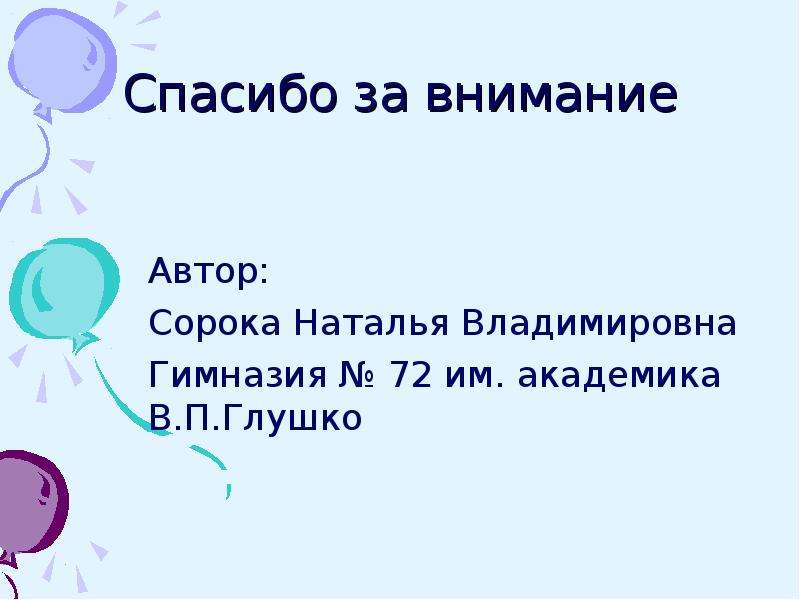 Представление автора