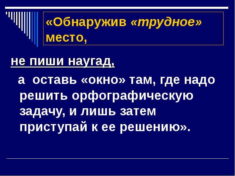 А затем приступить к. Как пишется слово наугад. Приступить к решению. Как пишется слово НАУШАД. Наугад написала.