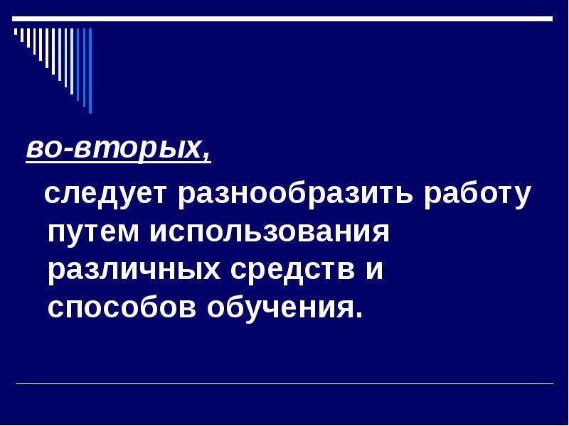 Путем использования. Разнообразить презентацию с тексот.