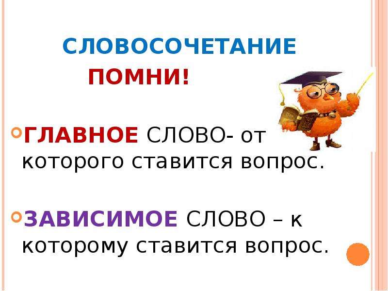 Презентация словосочетание 5 класс фгос ладыженская