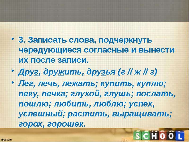 Подчеркнуть чередующиеся согласные. Глухой и глушь чередование согласных. Подчеркнуть чередование согласных. Объяснительный диктант - подчеркнуть чередующиеся согласные. Чередование подчёркивается.