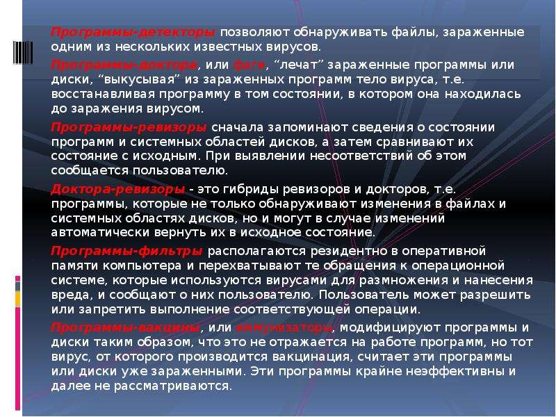 Определенные зараженные. Каким образом проводится лечение зараженных дисков. Зараженная программа. Зараженный диск. Какие программы лечат зараженные файлы программы и диски.