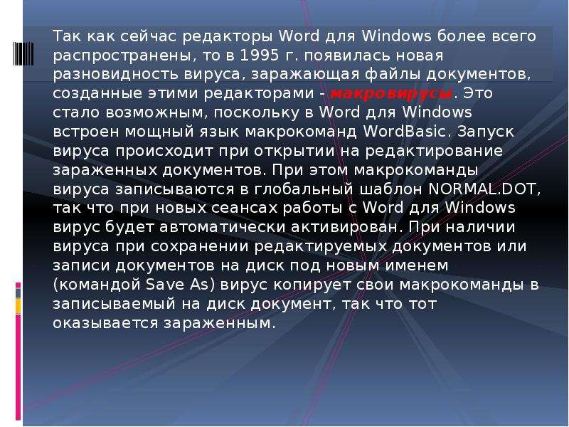 Вирус капсайз текст. Как создать вирус в текстовом документе. Фиксац вирус текст. Макровирус.