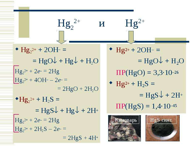 Pb hci. Химия HGO HG + 02. HG+h2o. Hg2+ + 2г __ hgi2t. HG+h2o уравнение.